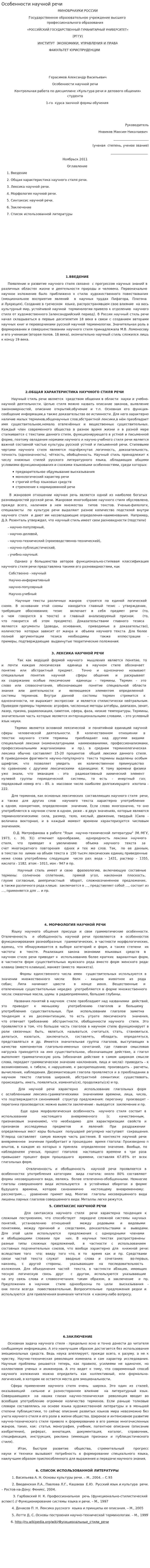 Особенности научной речи