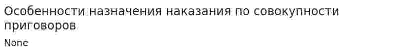 Особенности назначения наказания по совокупности приговоров