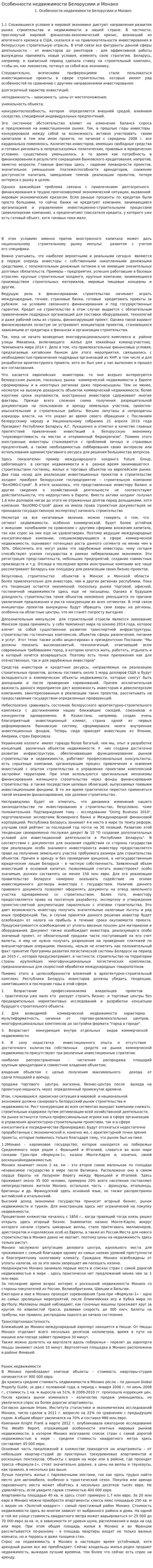 Особенности недвижимости Белорусиии и Монако