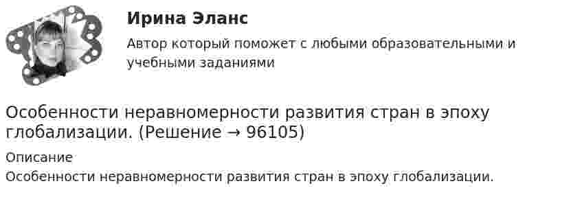      
            Описание
            Особенности неравномерности развития стран в эпоху глобализации.   
            
            
            “ Особенности налогообложения и учета дохода от РЦБ в стране”Особенности неравномерности развития стран в эпоху глобализации.Особенности обучения сиблингов и близнецов докладОсобенности организации финансов унитарных предприятийОсобенности открытых и закрытых моделей организацииОсобенности плановой экономики. Причины снижения управляемости с увеличением планового центраОсобенности подготовки современных менеджеровОсобенности коучинг-тренинга. Командный коучинг и коучинг для целей организацииОсобенности кредитно-денежной политикиОсобенности макроэкономического регулирования в условиях новой экономикиОсобенности методики организации занятий в автошколеОсобенности микробиологического спектра у военнослужащих ЗВООсобенности мифологического мышленияОсобенности мотивации работников в российских организациях