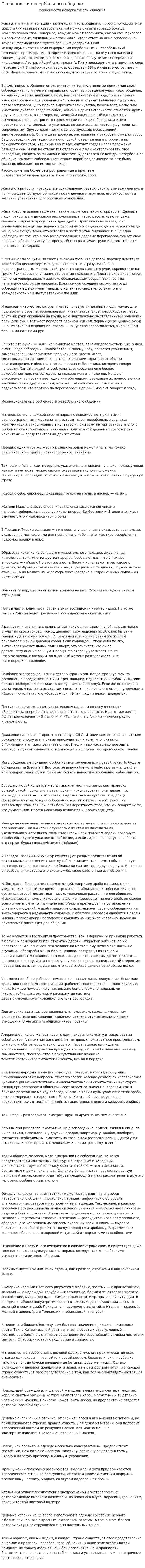Особенности невербального общения. 2