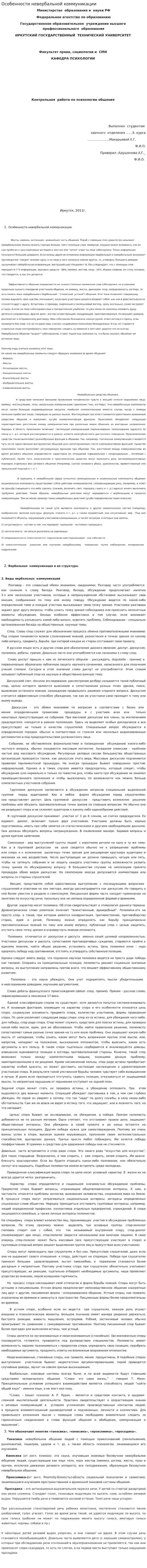Особенности невербальной коммуникации. 2