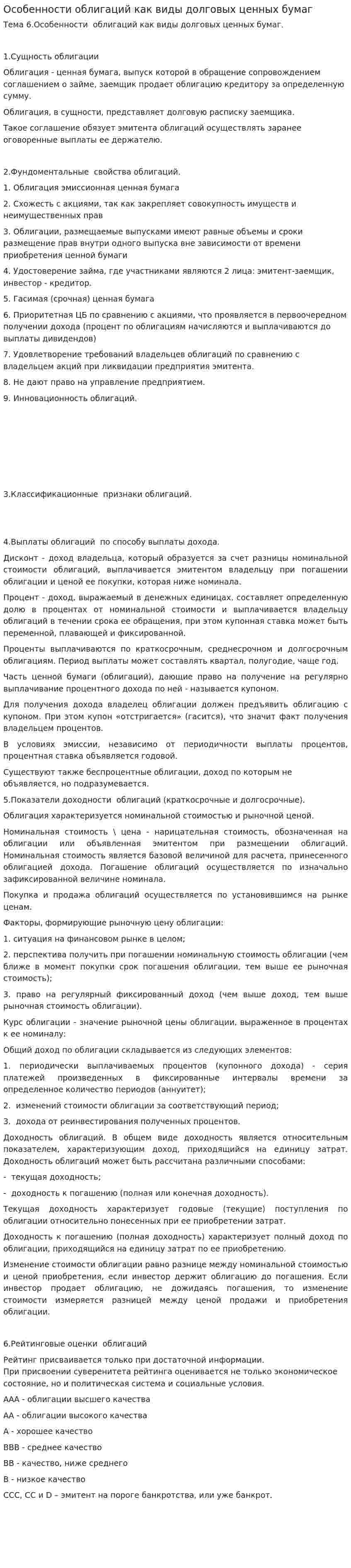Особенности облигаций как виды долговых ценных бумаг
