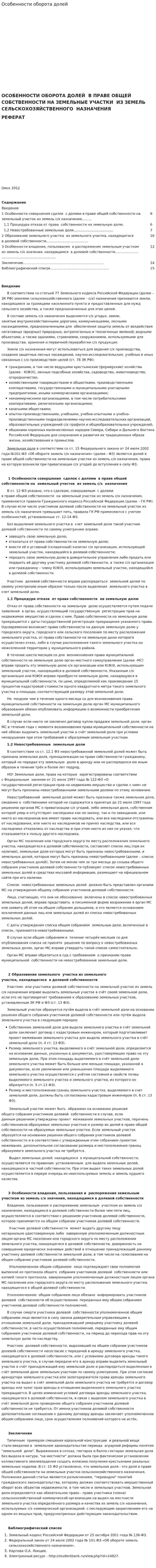 Особенности оборота долей