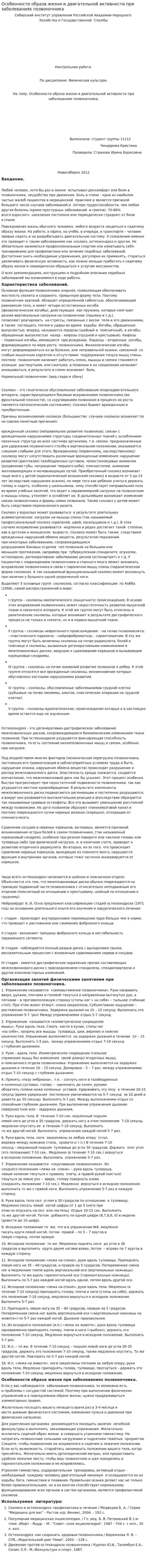Особенности образа жизни и двигательной активности при заболеваниях позвоночника