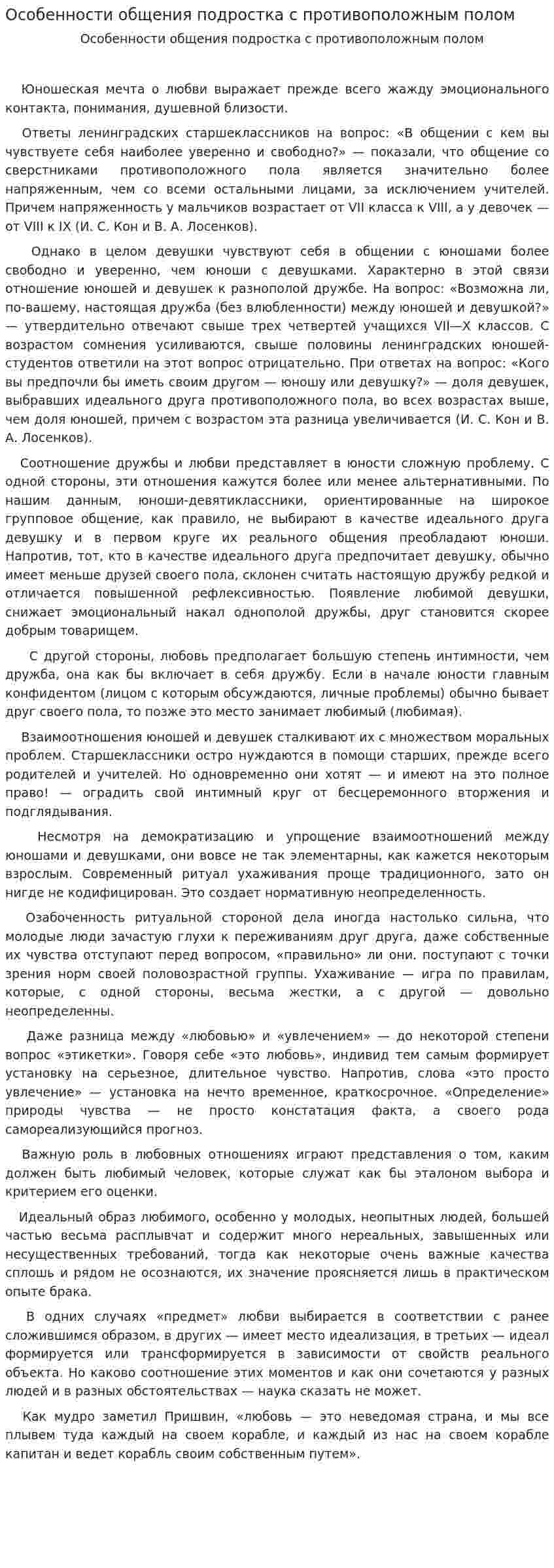 Особенности общения подростка с противоположным полом