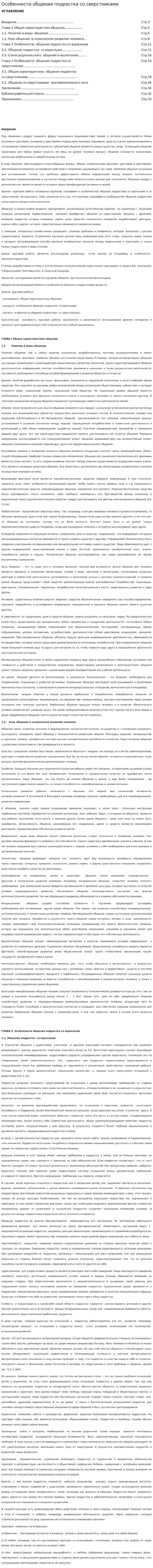 Особенности общения подростка со сверстниками. 2