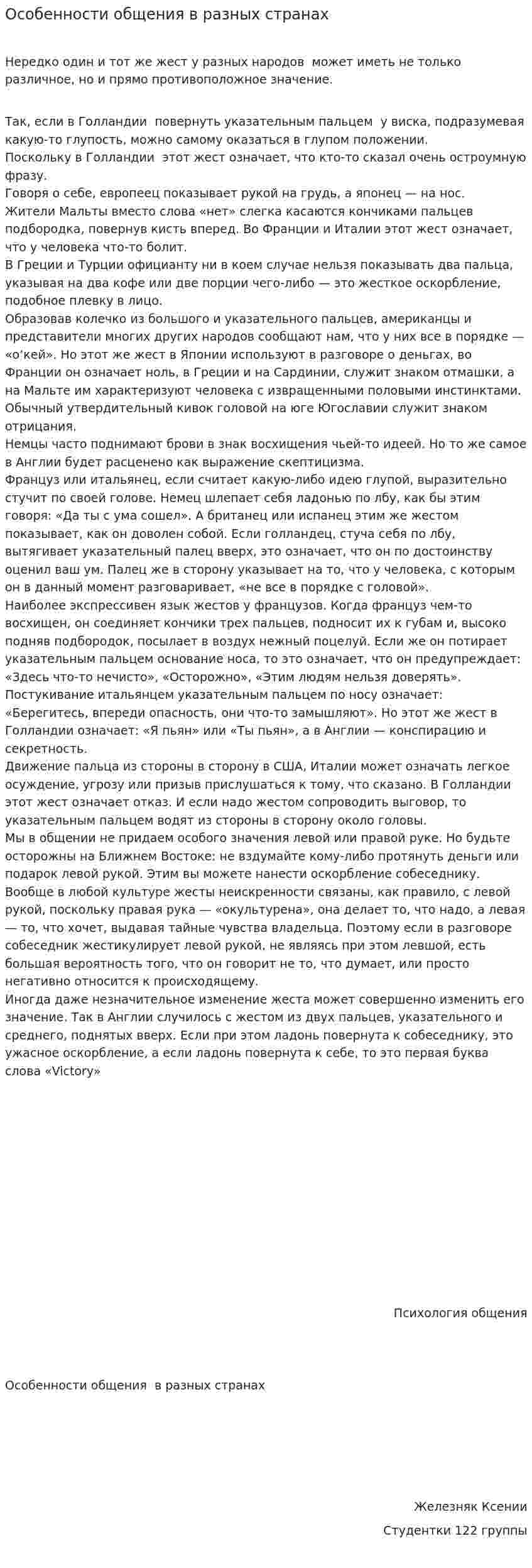 Особенности общения в разных странах