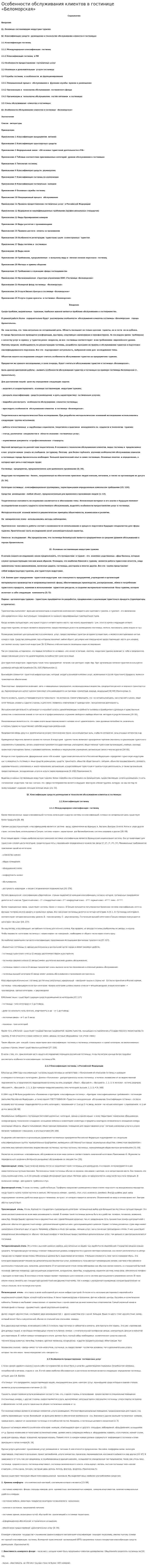 Особенности обслуживания клиентов в гостинице «Беломорская»