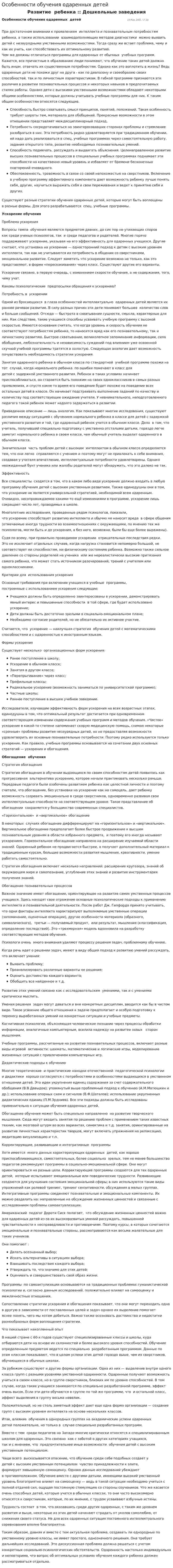Особенности обучения одаренных детей