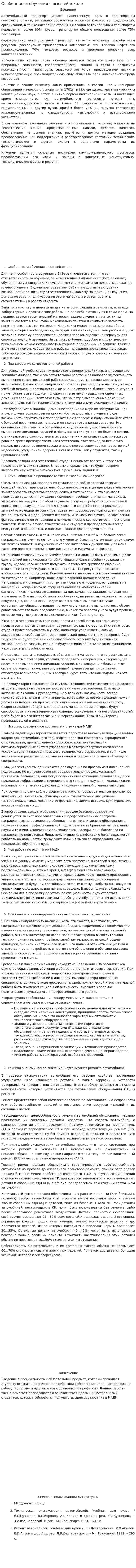 Особенности обучения в высшей школе. 2