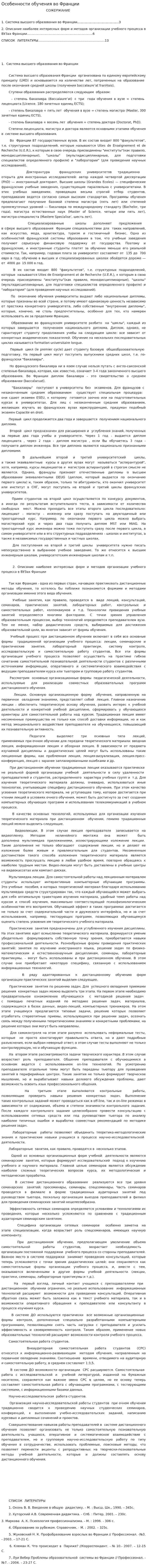 Особенности обучения во Франции