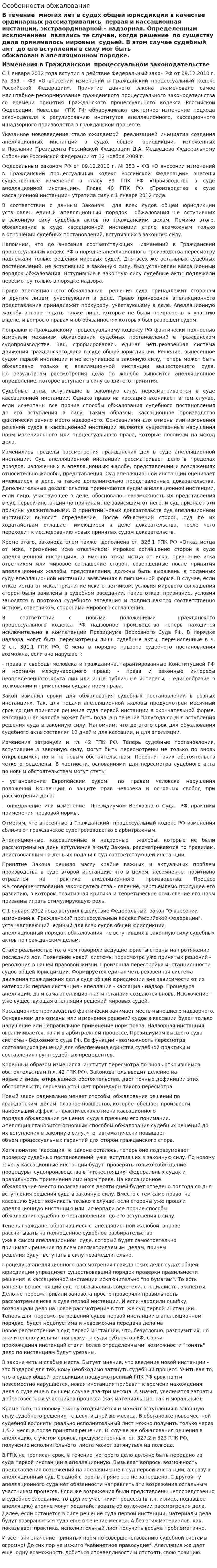 Особенности обжалования