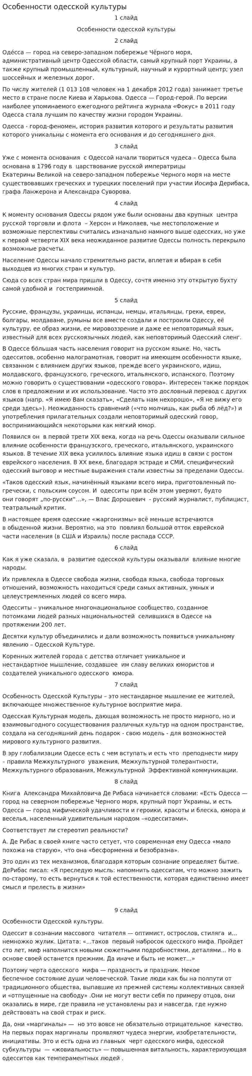 Особенности одесской культуры