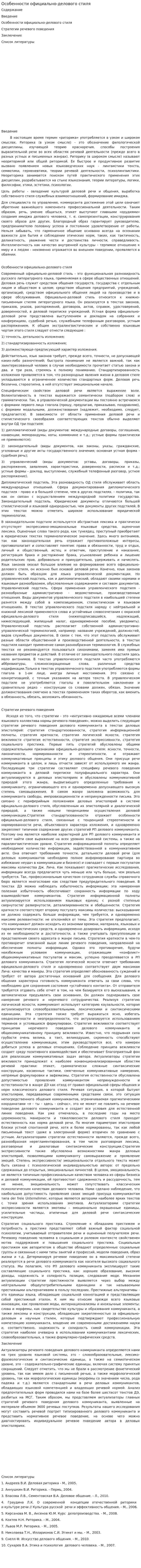 Особенности официально-делового стиля. 3