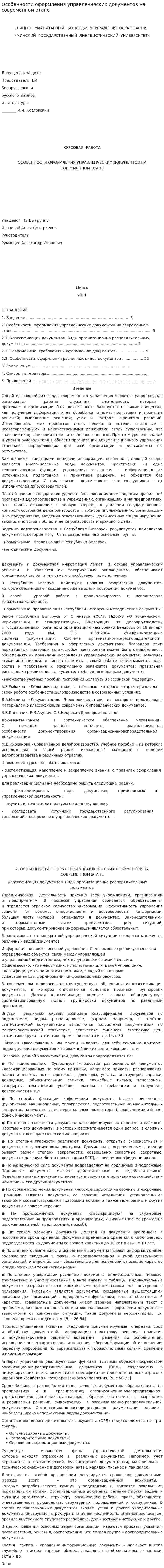 Особенности оформления управленческих документов на современном этапе. 2