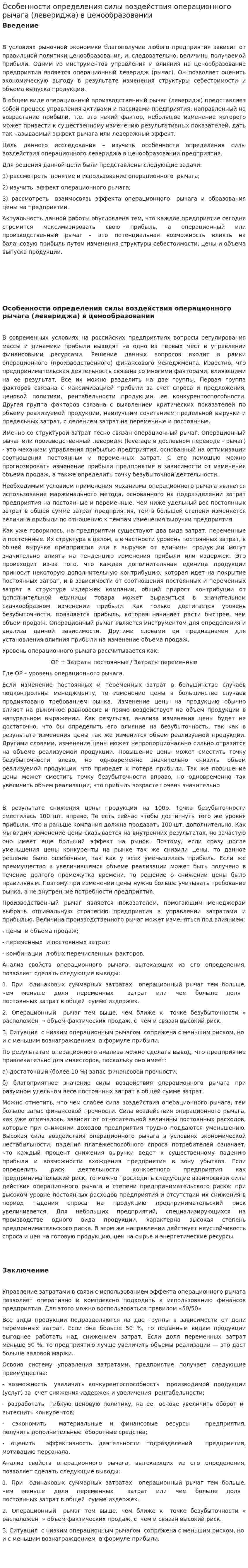 Особенности определения силы воздействия операционного рычага (левериджа) в ценообразовании