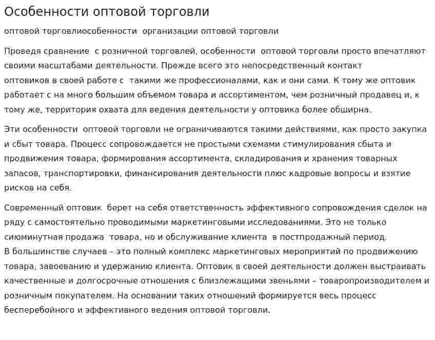 Особенности оптовой торговли