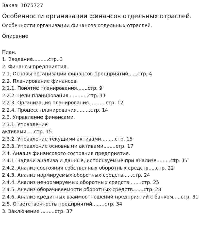 Особенности организации финансов отдельных отраслей. (курсовая работа) 