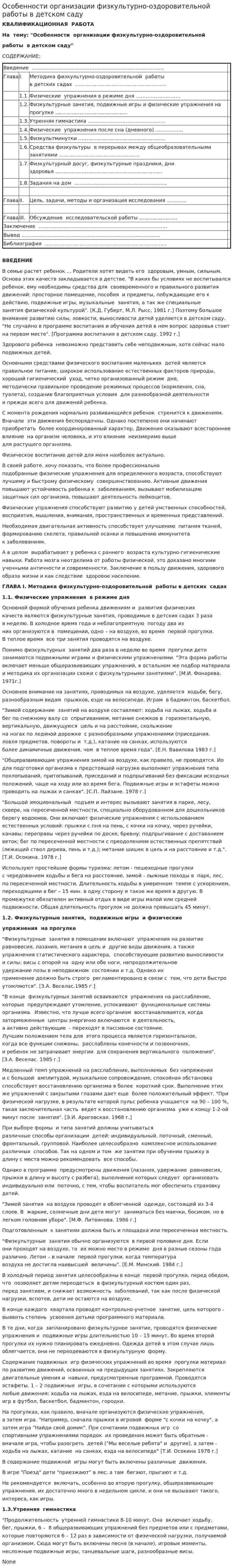 Особенности организации физкультурно-оздоровительной работы в детском саду