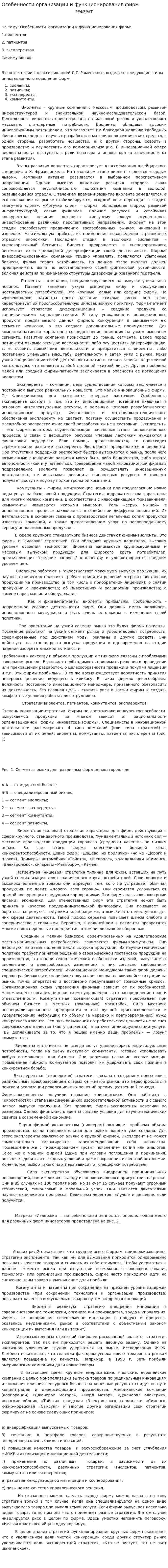 Особенности организации и функционирования фирм