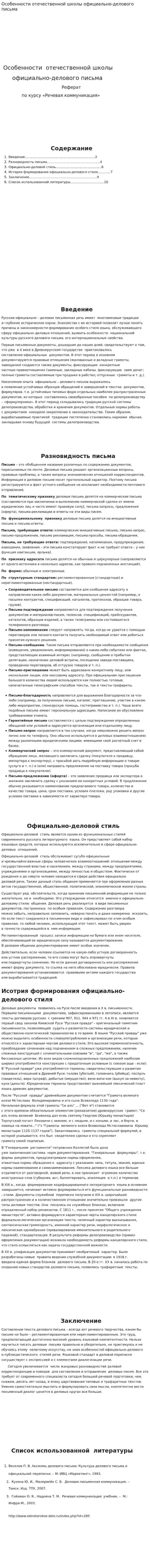 Особенности отечественной школы официально-делового письма