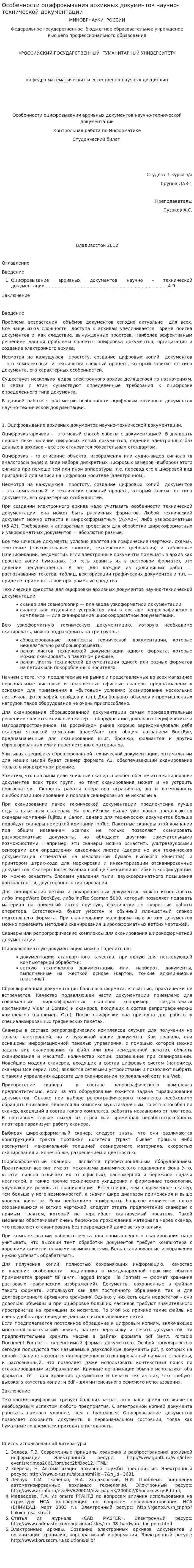 Особенности оцифровывания архивных документов научно-технической документации