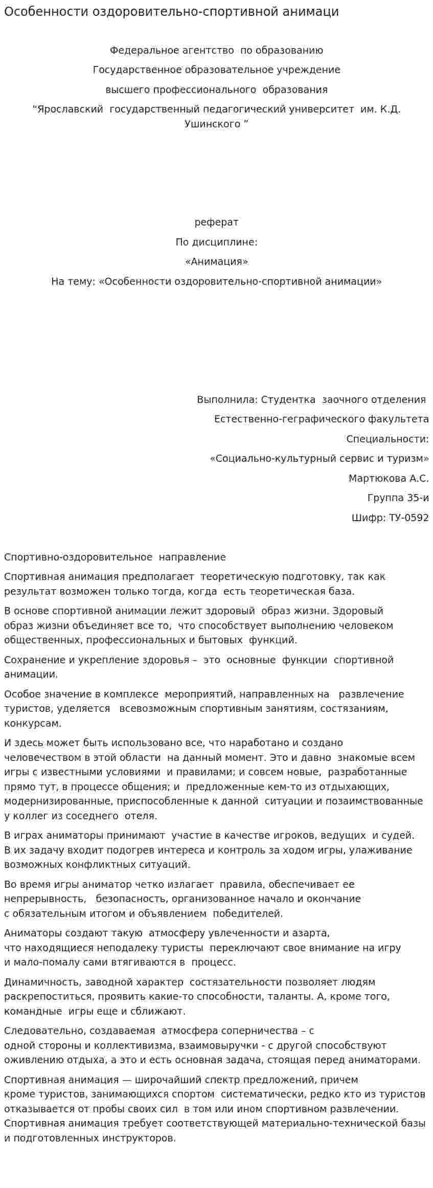 Особенности оздоровительно-спортивной анимаци