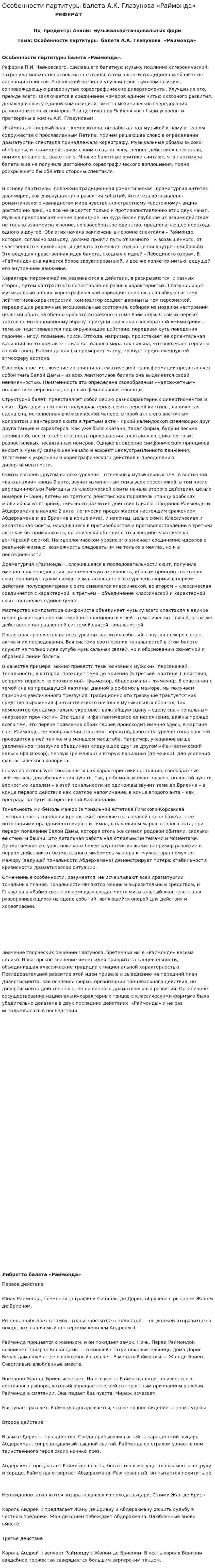 Особенности партитуры балета А.К. Глазунова «Раймонда»