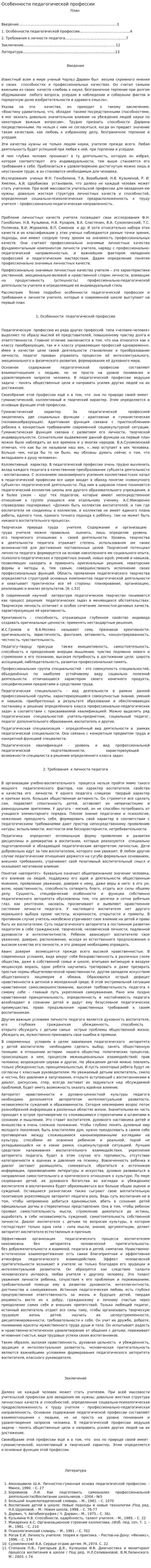 Особенности педагогической профессии