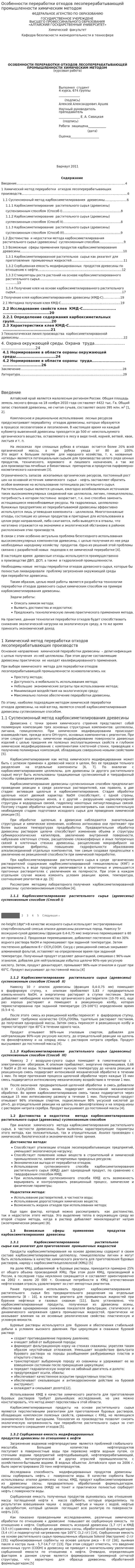 Особенности переработки отходов лесоперерабатывающей промышленности химическим методом