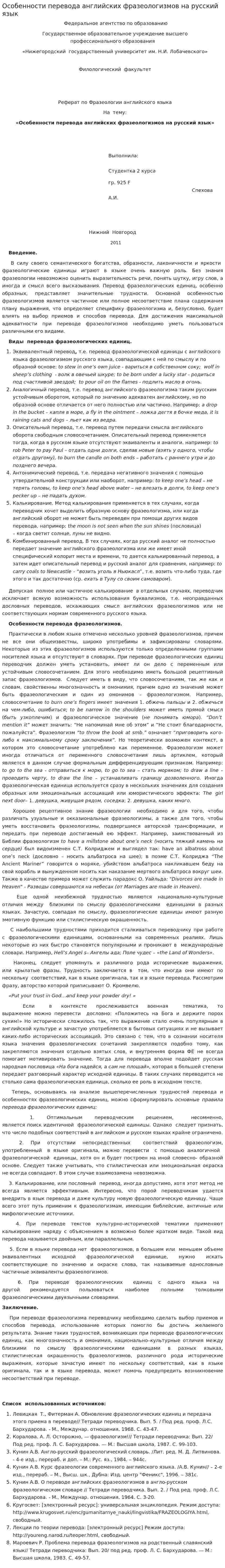 Особенности перевода английских фразеологизмов на русский язык