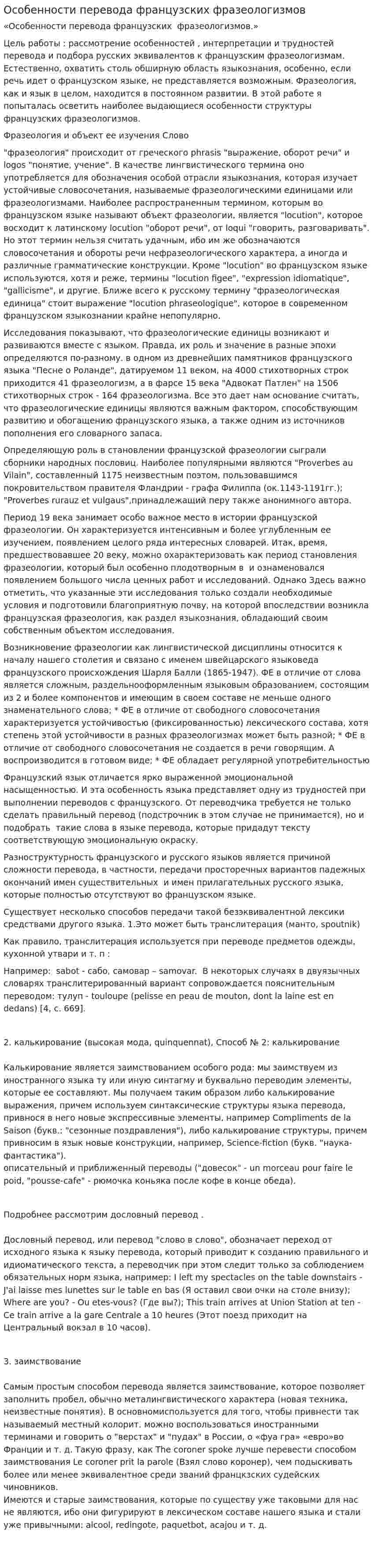 Особенности перевода французских фразеологизмов
