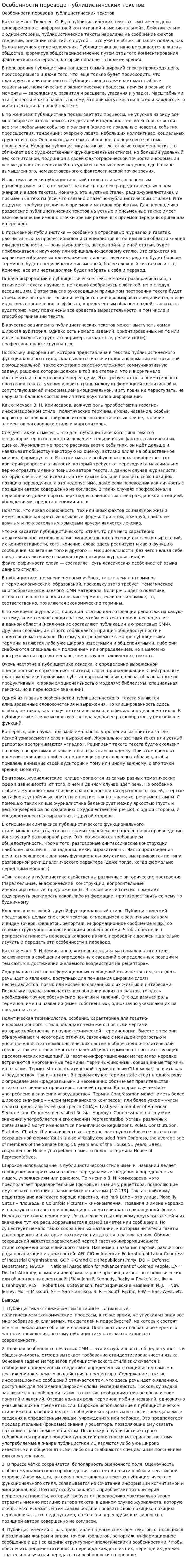 Особенности перевода публицистических текстов