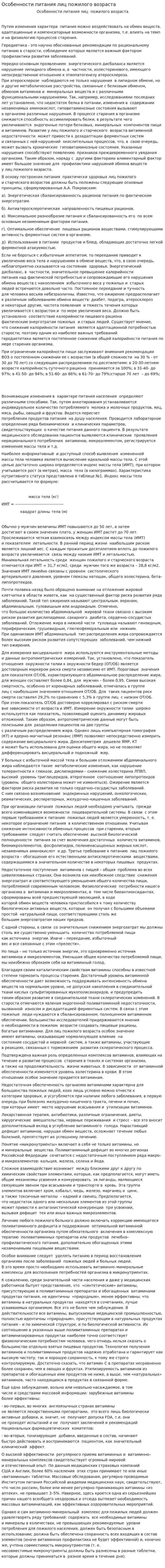 Особенности питания лиц пожилого возраста