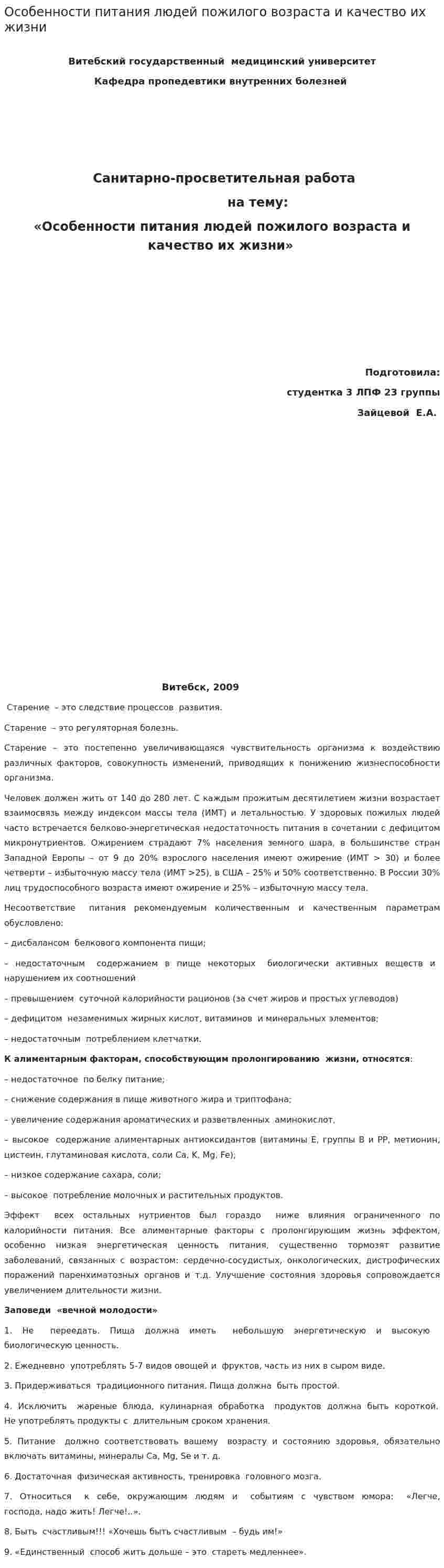 Особенности питания людей пожилого возраста и качество их жизни