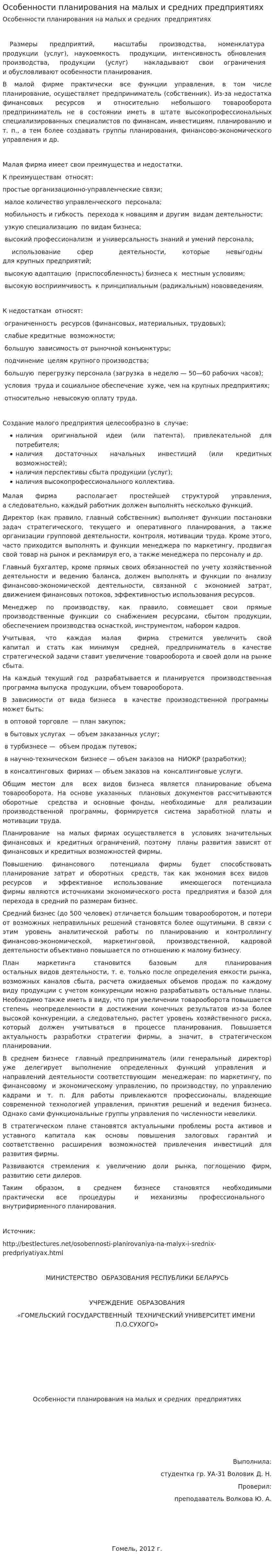 Особенности планирования на малых и средних предприятиях