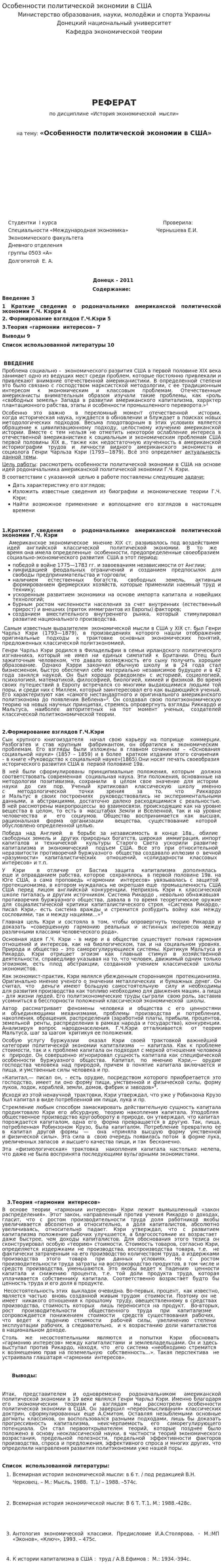 Особенности политической экономии в США