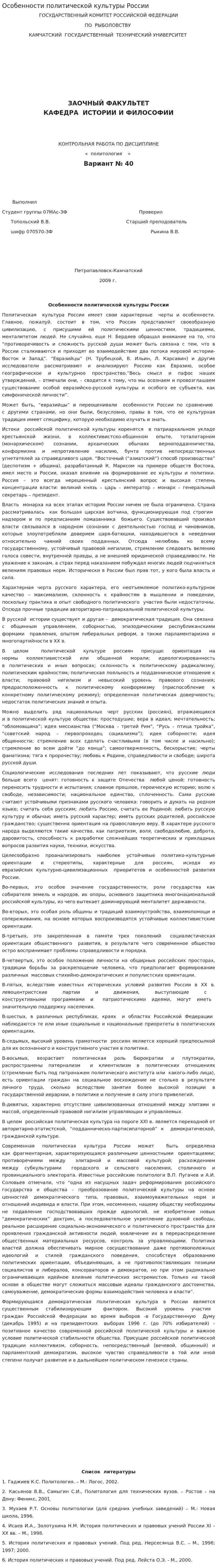 Особенности политической культуры России