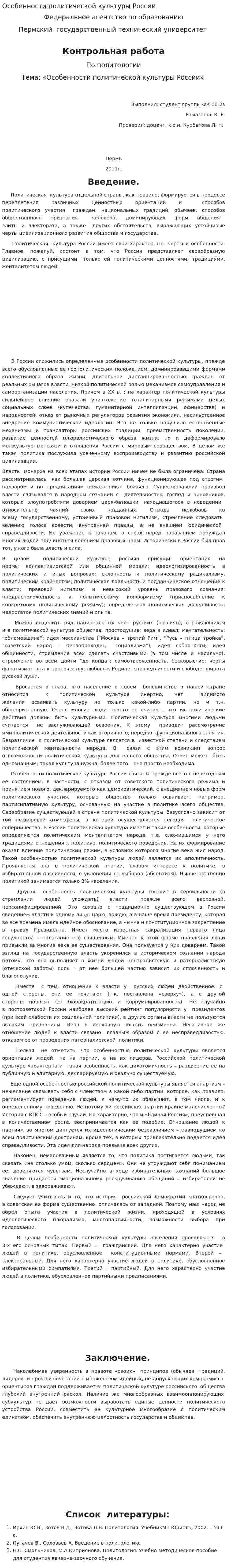 Особенности политической культуры России