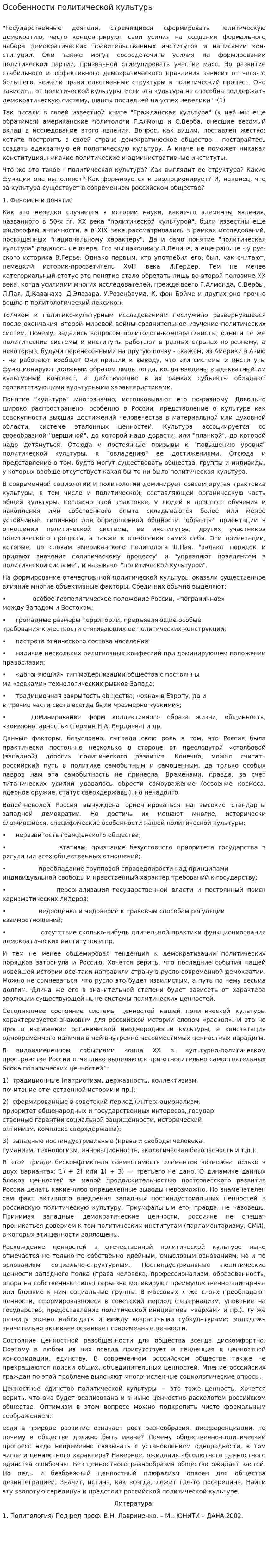 Особенности политической культуры