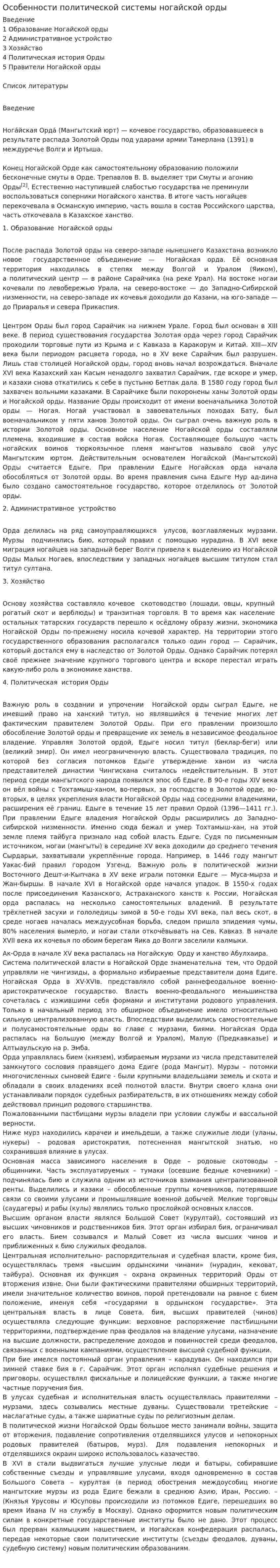 Особенности политической системы ногайской орды