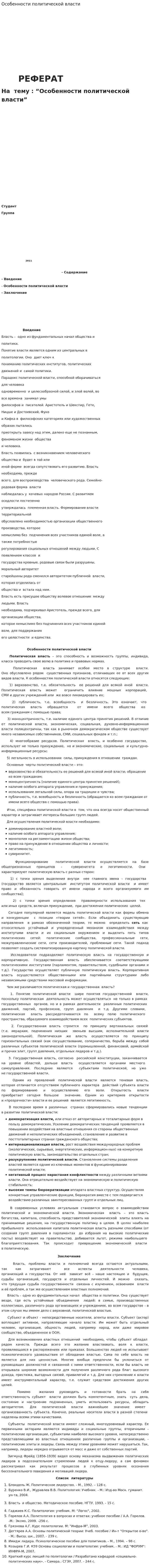 Особенности политической власти