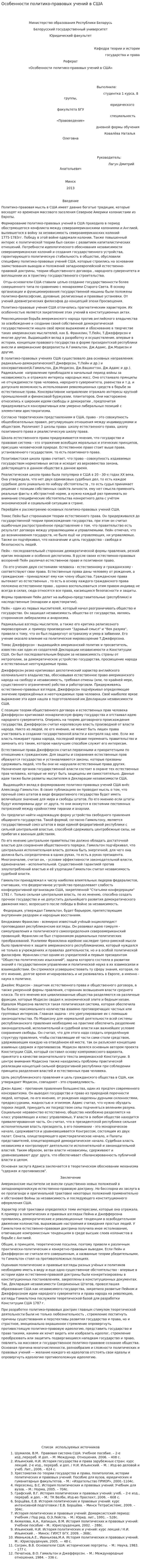 Особенности политико-правовых учений в США