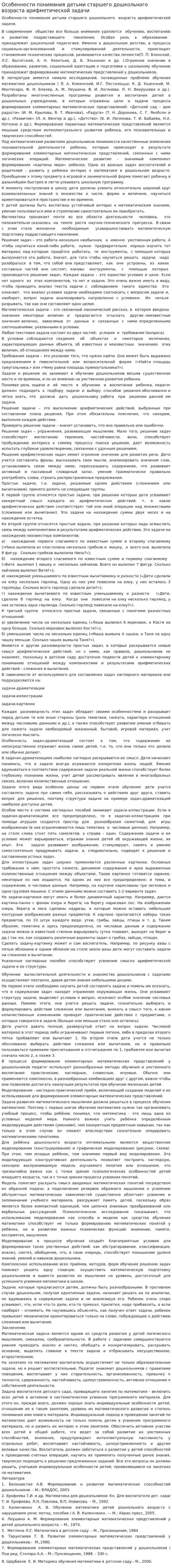 Особенности понимания детьми старшего дошкольного возраста арифметической задачи