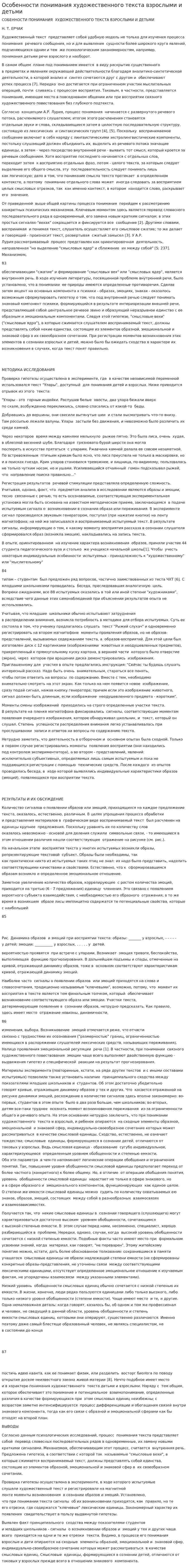 Особенности понимания художественного текста взрослыми и детьми