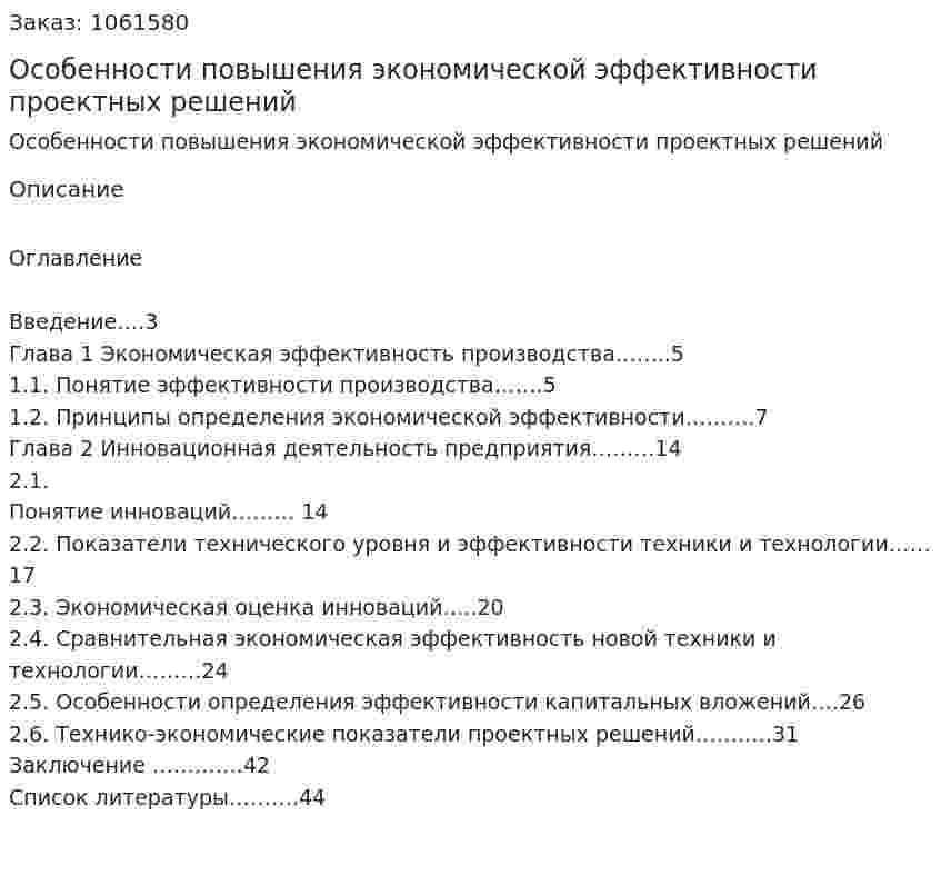 Особенности повышения экономической эффективности проектных решений (курсовая работа) 