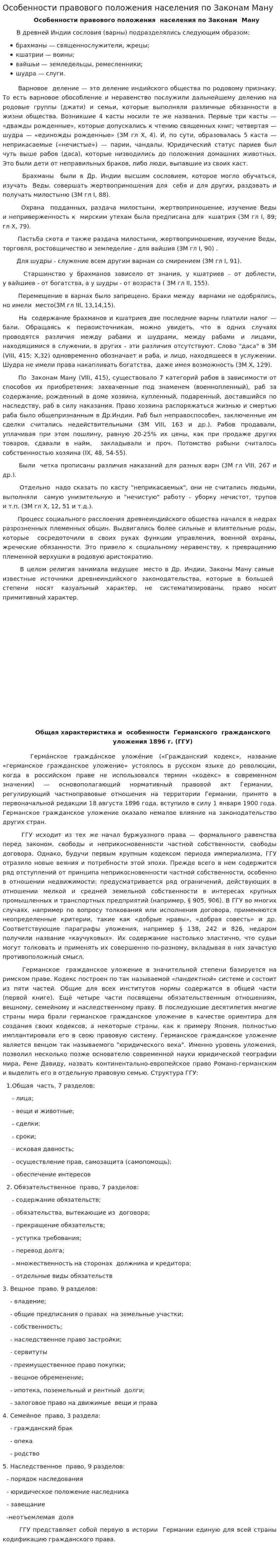 Особенности правового положения населения по Законам Ману