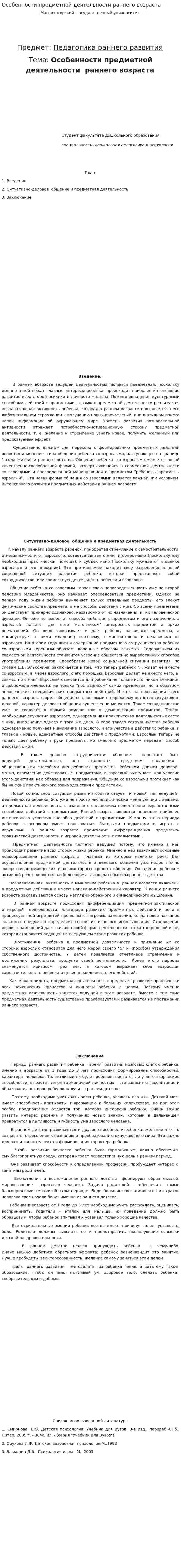 Особенности предметной деятельности раннего возраста