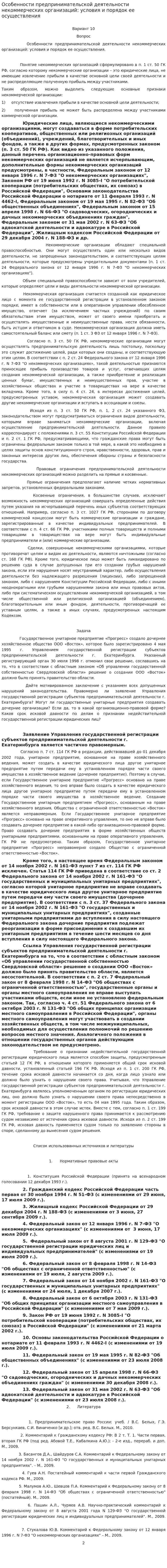 Особенности предпринимательской деятельности некоммерческих организаций: условия и порядок ее осуществления